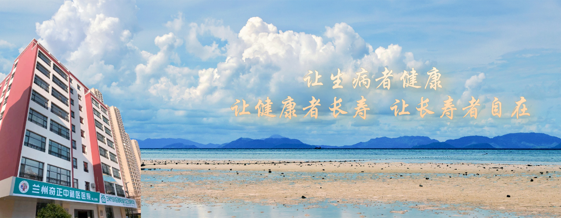 蘭州奇正中藏醫(yī)醫(yī)院是奇正集團(tuán)投資興建的臨床醫(yī)療診療機(jī)構(gòu)。主要從事中、藏醫(yī)藥的臨床醫(yī)療、預(yù)防保健及科研工作，是甘肅省醫(yī)保定點(diǎn)醫(yī)院、蘭州市城鎮(zhèn)職工、城鄉(xiāng)居民醫(yī)保定點(diǎn)醫(yī)院。