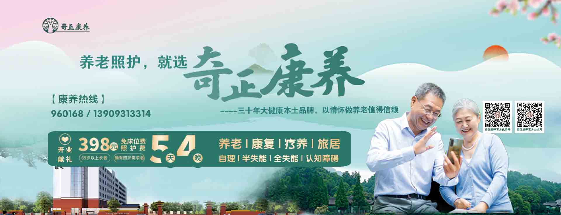 奇正生態(tài)康養(yǎng)中心（以下簡(jiǎn)稱(chēng)“奇正康養(yǎng)”）是奇正集團(tuán)旗下專(zhuān)注康養(yǎng)服務(wù)的專(zhuān)業(yè)運(yùn)營(yíng)機(jī)構(gòu)，位于蘭州市的“后花園”臨洮縣。奇正康養(yǎng)總占地面積63畝，下設(shè)養(yǎng)老機(jī)構(gòu)老年養(yǎng)護(hù)院和醫(yī)療機(jī)構(gòu)康養(yǎng)護(hù)理院（籌）兩個(gè)機(jī)構(gòu)，其中康養(yǎng)樓總建筑面積10980㎡，設(shè)置302張床位（目前試運(yùn)營(yíng)階段，已住長(zhǎng)者58位，其中特困長(zhǎng)者48位，社會(huì)長(zhǎng)者10位）。中心設(shè)有VIP套房、單人間、雙人間、三人間和多人間等多種房型，以及日光療愈室、棋牌室、閱覽室、手工書(shū)畫(huà)室、運(yùn)動(dòng)健身中心、音舞廳、助老綜合超市等樂(lè)齡功能空間，配置全實(shí)木適老化家具，無(wú)死角適老化動(dòng)線(xiàn)設(shè)計(jì)，文娛休閑與社工活動(dòng)豐富，盡顯人文關(guān)懷。