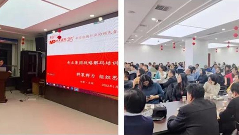 篤定向前，價(jià)值增長(zhǎng) | 奇正集團(tuán)召開戰(zhàn)略解碼會(huì)