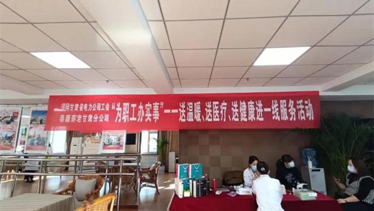 為職工辦實(shí)事——奇正醫(yī)療攜手泰康養(yǎng)老為國(guó)網(wǎng)電力公司送健康服務(wù)活動(dòng)順利開展
