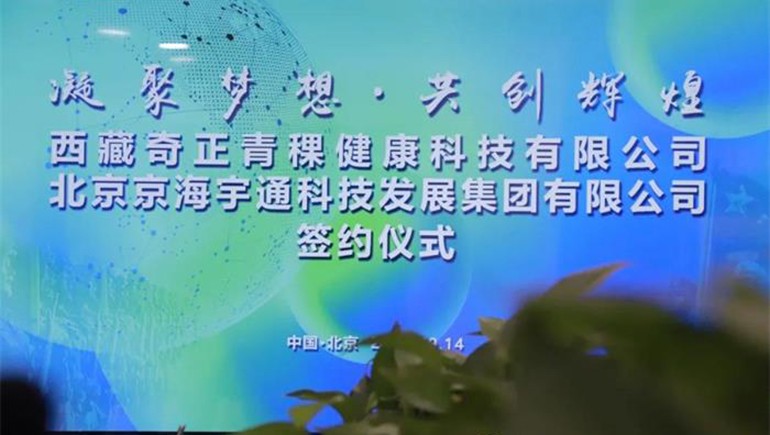 軍民融合，君榮奇正北京科技發(fā)展有限公司成立簽約儀式在京舉行