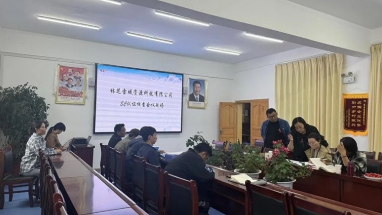 林芝雪域資源科技有限公司完成SC認(rèn)證、有機(jī)認(rèn)證及中期述職