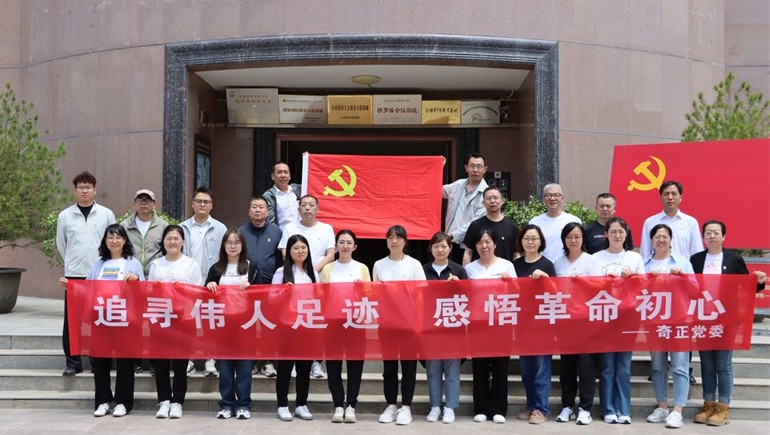 追尋紅色足跡，傳承革命精神——奇正黨委開展榜羅鎮(zhèn)紀(jì)念館參觀學(xué)習(xí)活動