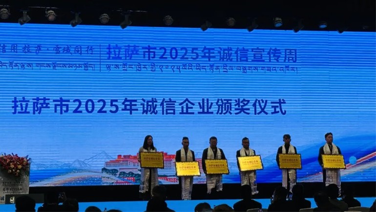 奇正青稞榮獲“拉薩市誠(chéng)信企業(yè)”稱(chēng)號(hào)，以誠(chéng)信鑄就青稞產(chǎn)業(yè)標(biāo)桿
