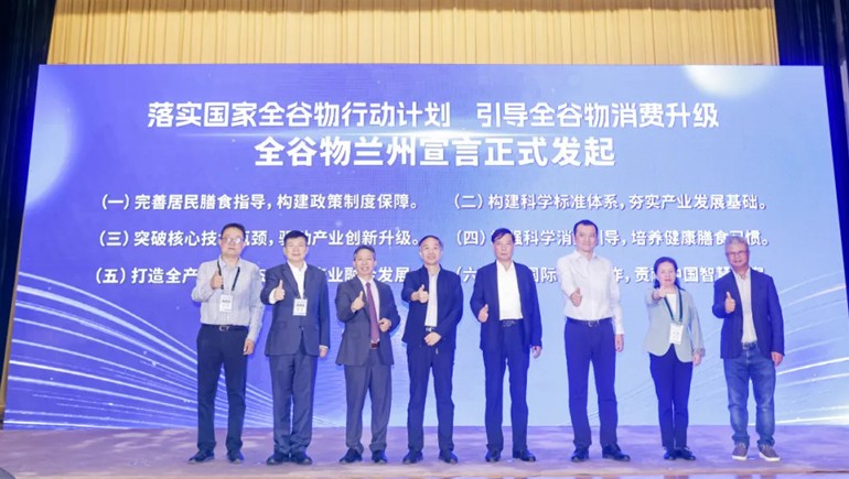 第三屆全谷物創(chuàng)新與發(fā)展大會(huì)召開(kāi)，奇正集團(tuán)共建全谷物新常態(tài)